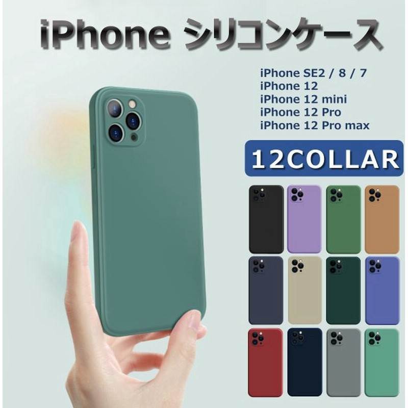 Iphone Se ケース シリコン Iphone13 Iphone12 Mini Pro Max Se2 Iphone8 Iphone7 Iphone11 Pro Max 第2世代 韓国 おしゃれ 耐衝撃 通販 Lineポイント最大0 5 Get Lineショッピング