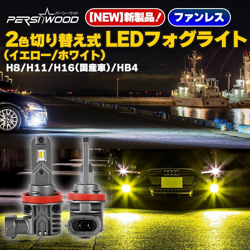 HB3 2色切替式 ブルー ホワイト LED フォグランプ - 通販 - nickhealey