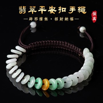 平安扣手鍊 手工編織天然A貨斐翠平安扣手繩 男士女款平安轉運手鍊