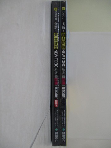 【書寶二手書T6／語言學習_T4M】全新！黃金認證NEW TOEIC新多益閱讀模擬試題+解答本_2本合售_黑客學院