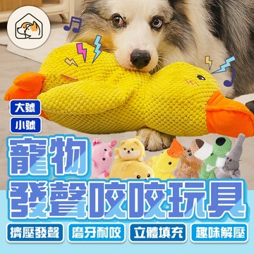 【磨牙耐咬👍】超大鴨子玩具 狗狗陪伴玩具 耐咬玩具 發聲玩具 寵物抱枕 陪伴抱枕鴨 耐咬玩偶 玩具鴨 寵物玩具 陪睡鴨子