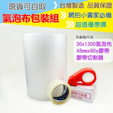 ※八戒批發※ 氣泡紙 泡泡紙 包裝材料 氣泡布 48mm*90Y 透明膠帶 膠帶切割器 泡泡布 網拍包材 緩衝材