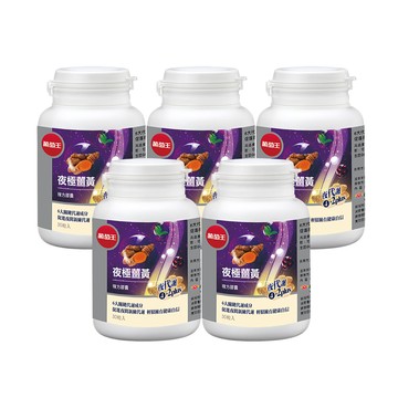 葡萄王 夜極薑黃30粒x5瓶