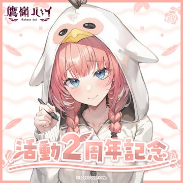 現貨商品 Hololive(親簽) 鷹嶺ルイ 活動2周年記念(附特典)鷹嶺琉依 61 Lui 【噗噗屋】