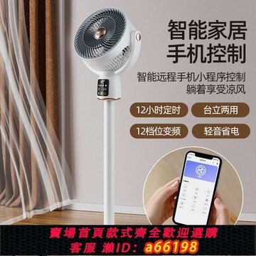 【台灣公司 可開發票】出口110V伏空氣循環扇小愛智能語音電風扇APP帶小夜燈落地風扇