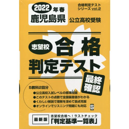 鹿児島県公立高校受験最終確認