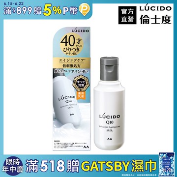 LUCIDO倫士度 男性敏感肌乳液110ml