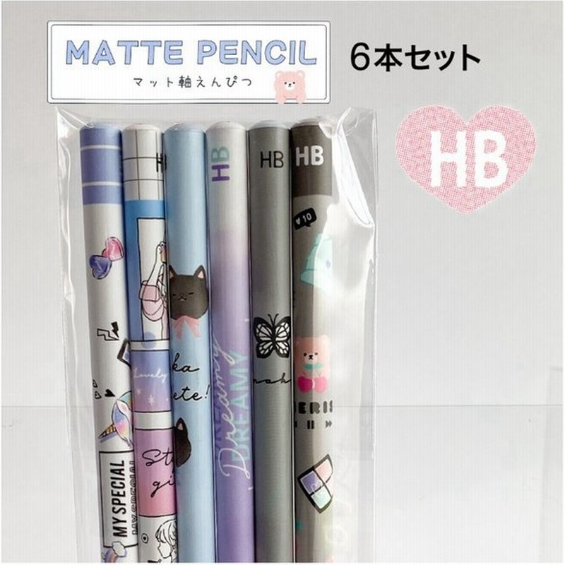 鉛筆 小学生 女の子 マット軸えんぴつ６本セット Hb 文房具 セット おしゃれ かわいい 子供 小学生 中学生 女子 ギフト 誕生日プレゼント ホワイトデー 通販 Lineポイント最大0 5 Get Lineショッピング