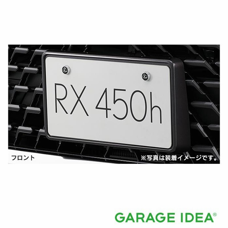 LEXUS レクサス 純正 アクセサリー パーツ RX450hL RX450h RX300 ナンバーフレーム（フロント・リヤ）＆ロックボルト（ロゴ入り） セット 08407-48090-A1 | LINEブランドカタログ