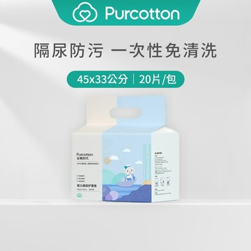 【全棉時代】45x33cm純棉嬰兒隔尿墊20片｜寶寶尿墊｜尿布墊｜換尿布墊