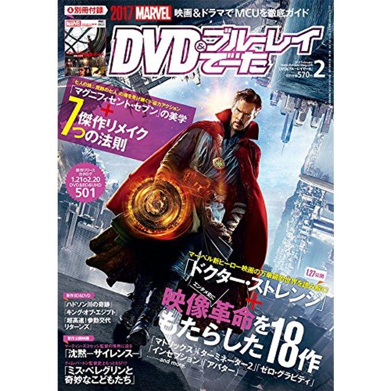 DVDブルーレイでーた 2017年2月号