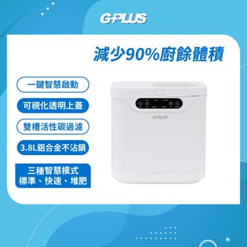 GPLUS 廚餘達人2 家用廚餘乾燥機 GP-KW02
