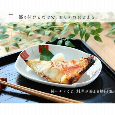 取り皿 皿 プレート 陶器 楕円皿 3柄セット日本製 有田焼 赤絵
