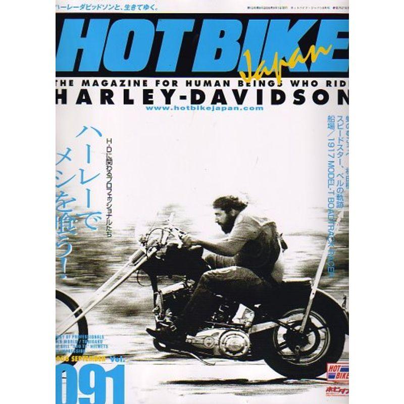 HOTBIKE Japan (ホットバイクジャパン) 2006年 09月号 雑誌