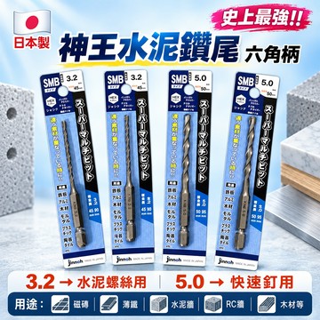 【蝦皮隔日到貨】日本 神王 水泥鑽尾 【台灣現貨】 螺絲 鑽頭 鑽尾 水泥鑽頭 水泥螺絲 高張力螺絲 六角柄 六角鑽尾