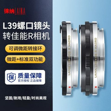 徠納轉接環調微距 適用于徠卡福倫達L39 L鏡頭轉佳能EOSR R RF RP