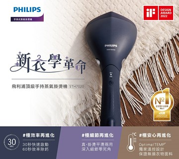 【新品上架】【Philips 飛利浦】STH7020/22 飛利浦頂級手持蒸氣掛燙機★公司貨★