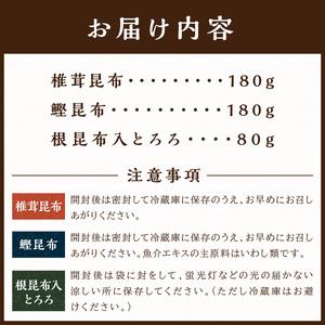 ふるさと納税 前島昆布詰合せ3種 兵庫県加古川市