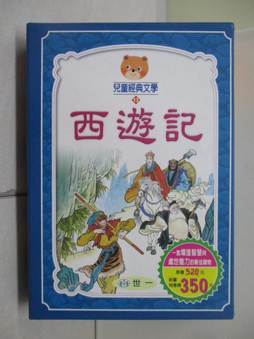 【書寶二手書T8／兒童文學_WUB】西遊記_全套三冊合售_附殼_黃雪姣