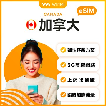 加拿大eSIM