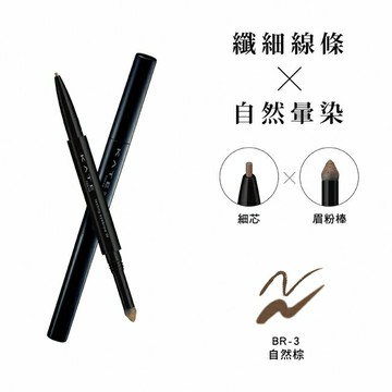 凱婷 雙用立體眉彩筆W(細芯) BR-3 自然棕 0.38g
