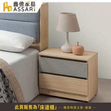 ASSARI-唯芯床邊櫃(寬52x深40x高47cm)