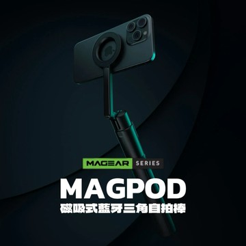 【ENERGEA 新加坡】MagPod 磁吸式藍牙 自拍棒 三腳架 藍牙遙控 多種角度調節 135cm