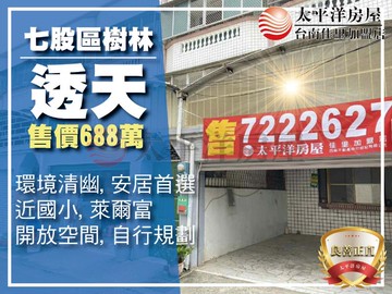 七股樹林車庫透天｜台南市七股區樹林
