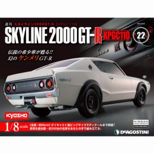 スカイライン2000GT-R 22号 デアゴスティーニ 2000GT-R