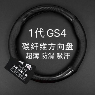適用2015-16-17-18-19款傳祺GS4真皮方向盤套廣汽傳奇碳纖維把套