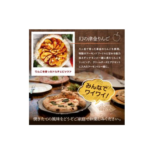 ふるさと納税 山梨県 北杜市 八ヶ岳の素材で作った石窯ピザ　おうちごはん　パーティー５枚セット