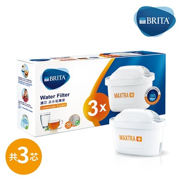 BRITA MAXTRA Plus 濾芯去水垢專家(3入裝)