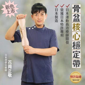 【2入組-八折】骨盆核心穩定帶(米膚色)／緯來日本獨家販售 骨盆核心穩定帶(單入組/膚色)-M + 骨盆核心穩定帶(單入組/膚色)-L