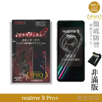 【INGENI徹底防禦】旭硝子玻璃保護貼 (非滿版) 適用 realme 9 Pro+
