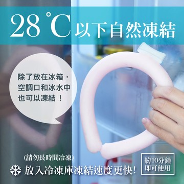 【STU】涼感降溫冰環 解暑神器 冰涼頸圈 物理降溫防暑冰涼頸圈 降溫冰枕頸圈  夏季必備消暑用品 溫和不凍傷