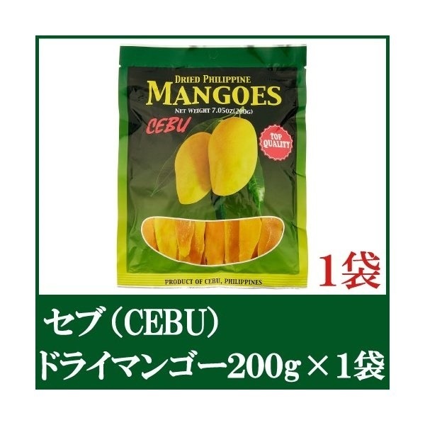 セブ Cebu ドライマンゴー 200ｇ ドライフルーツ