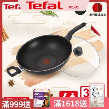 Tefal法國特福 新經典系列32CM單柄不沾炒鍋(加蓋)(快)