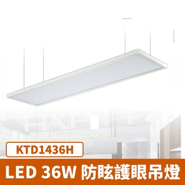 LED 防眩護眼吊燈 F27-KTD1436H