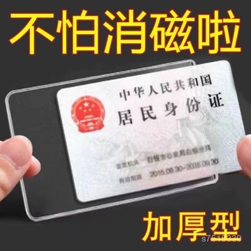 臺灣出貨⚡透明身份保護套磨砂加厚防消磁銀行卡卡套會員卡防窺卡證件社保卡 IPXV