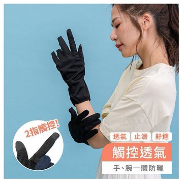 VOLA 維菈織品~加長觸控透氣網手套(黑)1雙入