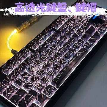 【全店免運 限時下殺】蜘蛛網鍵帽側刻透光PBT原廠高度客製化機械鍵盤鍵帽67/84/87/98機械鍵帽 測刻 正刻 鍵盤