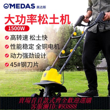 {臺灣公司貨 可打統編}美達斯電動松土機微耕機翻地小型家用農用犁地機鋤地神器旋耕除草