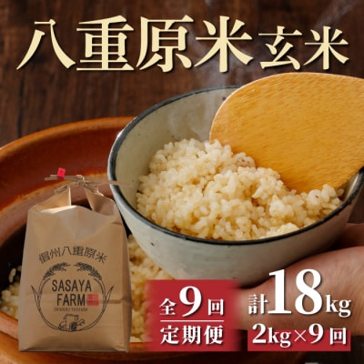 八重原米 玄米 2kg (2kg×1袋)