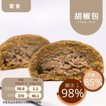 米林香  無麵粉麥麩皮胡椒包|爆漿胡椒包 62大卡|淨碳1.2g 無澱粉無蔗糖 飽足感 主食 鹹餡餅