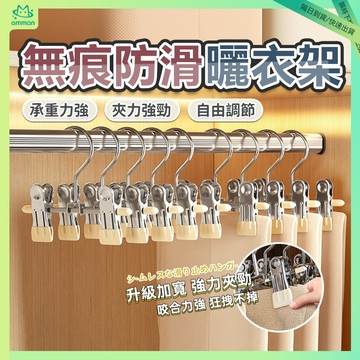 ✨夾不穩全額退 衣架夾✨多功能衣架 褲夾 夾子衣架 夾式衣架 曬內衣架 衣帽架 衣架 衣架 夾子 衣架夾子 褲夾衣架