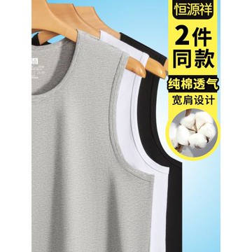恒源祥男士純棉背心夏季薄款寬肩全棉汗衫中老年無袖打底內穿大碼