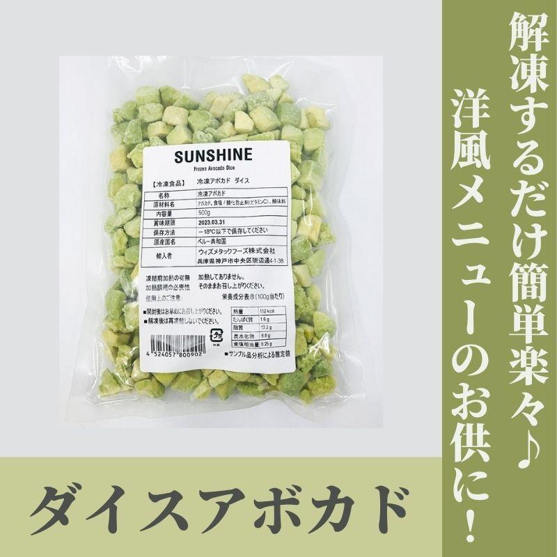 冷凍 アボカド ダイスカット 500ｇ ペルー産