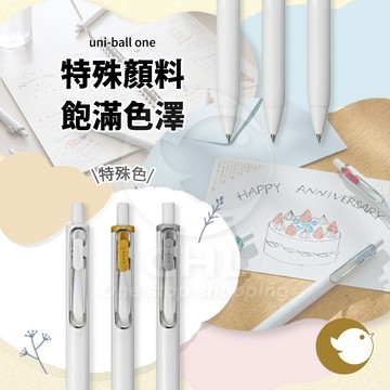 【CHL】UNI uni-ball one City Pop系列限定色 0.38mm 0.5mm 白軸 中性筆 3色組