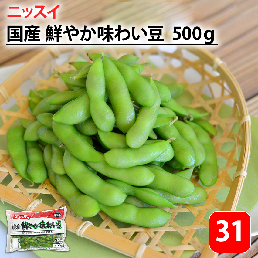 31番 国産 塩味枝豆 500g 9020200239