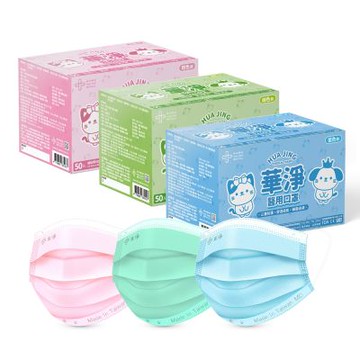 華淨 平面兒童醫用口罩(未滅菌)-(50入/盒) 藍/綠/粉 3色任選1